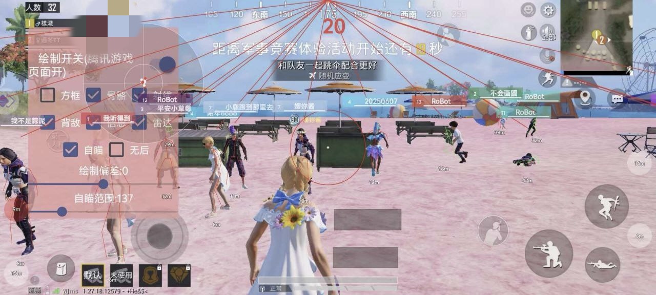 和平精英「恶魔之眼」辅助