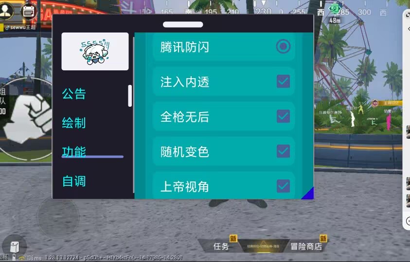 和平精英辅助【火焰鸟直装V6.0终极修复版】射线透视 准星聚点 空投透视 人物变大 显示手持 透视雷达